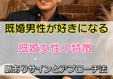 年 下 既婚 男性 から の アプローチ|【完全版】年下男子の落とし方。アプローチ方法＆恋愛対象にな .